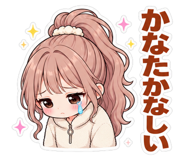 かなたかなしい