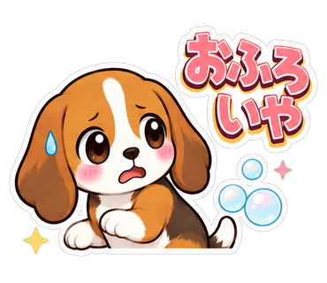 おふろいや