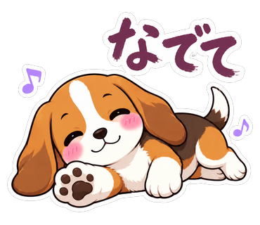 なでて