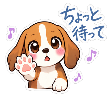 ちょっと待って