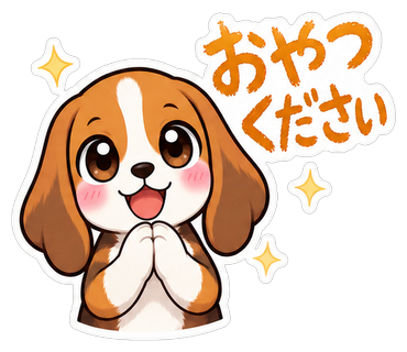 おやつください