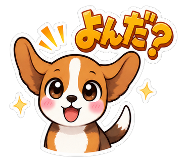 よんだ？