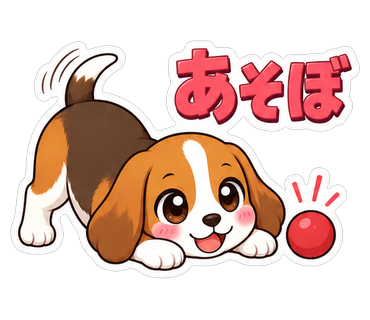 あそぼ