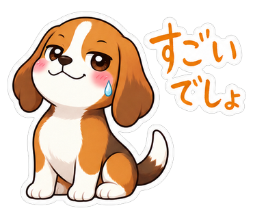 すごいでしょ