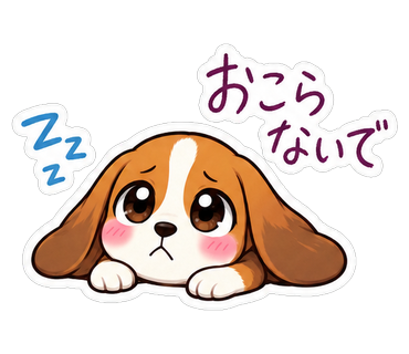 おこらないで