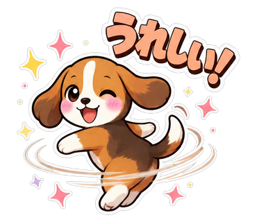 うれしい！