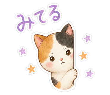 みてる