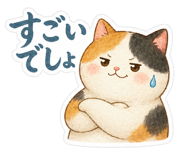 すごいでしょ