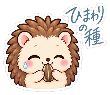 ひまわりの種