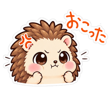 おこった