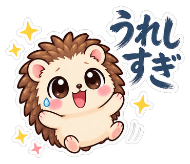 うれしすぎ
