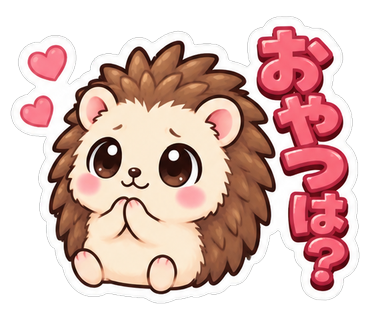 おやつは？