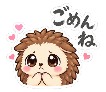 ごめんね