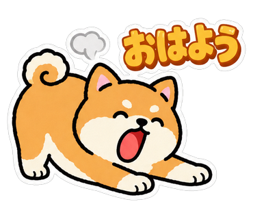 おはよう
