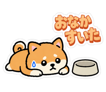 おなかすいた