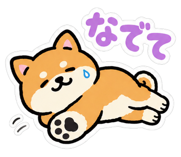 なでて