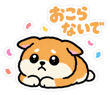 おこらないで