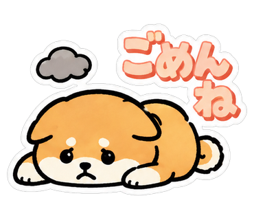 ごめんね