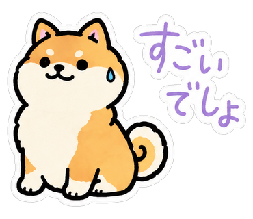 すごいでしょ