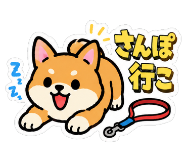 さんぽ行こ