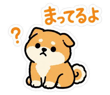 まってるよ