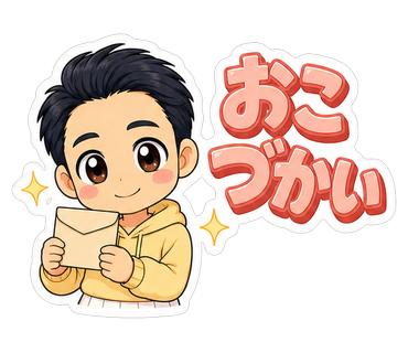 おこづかい