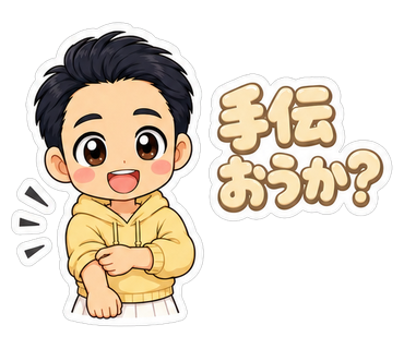 手伝おうか？