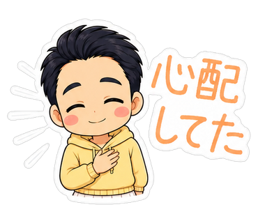 心配してた