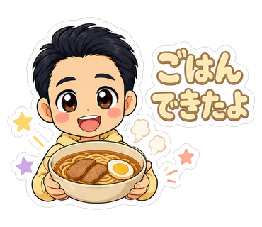 ごはんできたよ