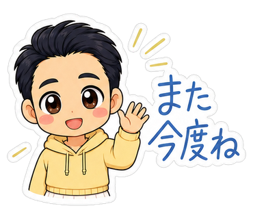 また今度ね