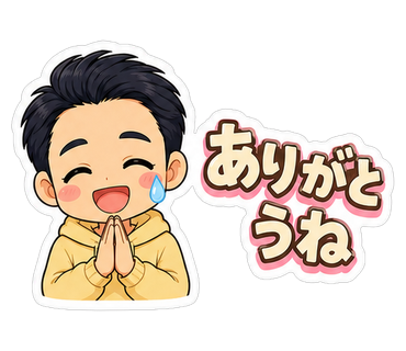 ありがとうね