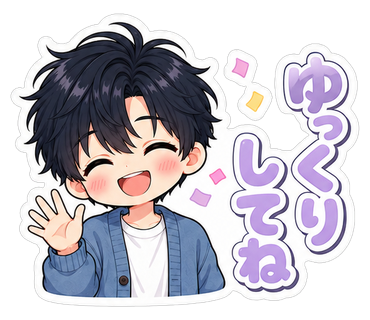 ゆっくりしてね