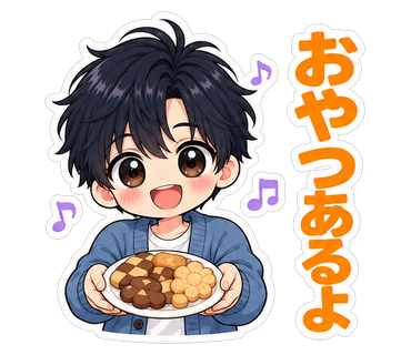おやつあるよ