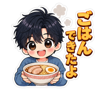 ごはんできたよ