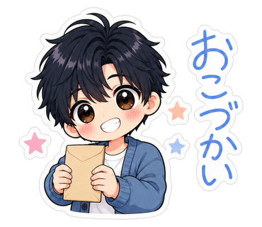 おこづかい