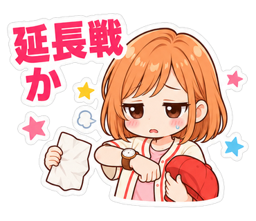 延長戦か