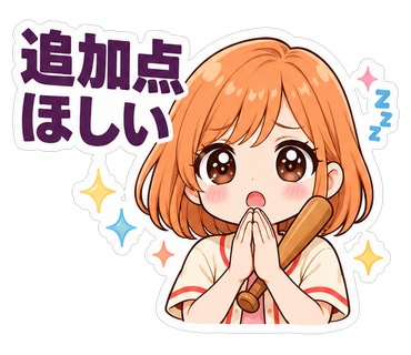 追加点ほしい