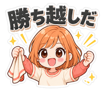 勝ち越しだ