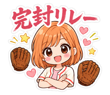 完封リレー