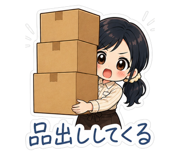 品出ししてくる
