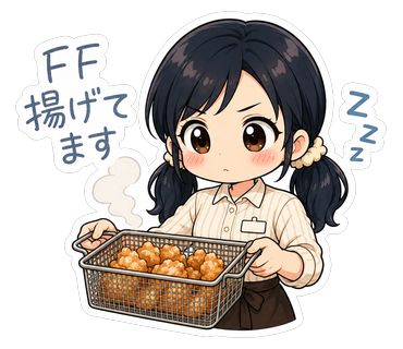 FF揚げてます