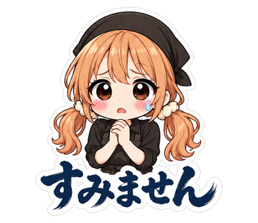 すみません