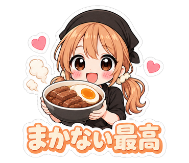 まかない最高