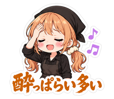 酔っぱらい多い