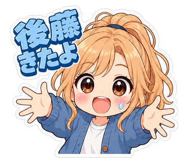 後藤きたよ
