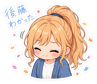 後藤わかった