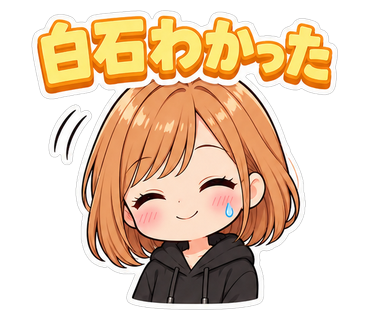 白石わかった
