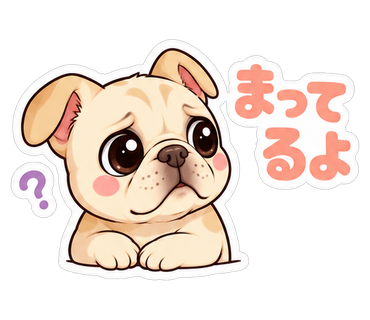 まってるよ