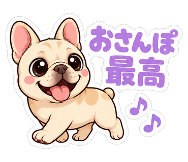 おさんぽ最高