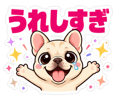 うれしすぎ
